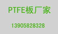 ptfe峧