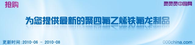 Ϊ���ṩ���ʾ��ķ���ϩ��������Ʒ_��Ӧ����ʱ��2010.03-2010.05