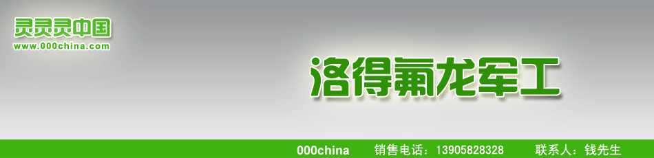 铁氟龙军工,聚四氟乙烯军工