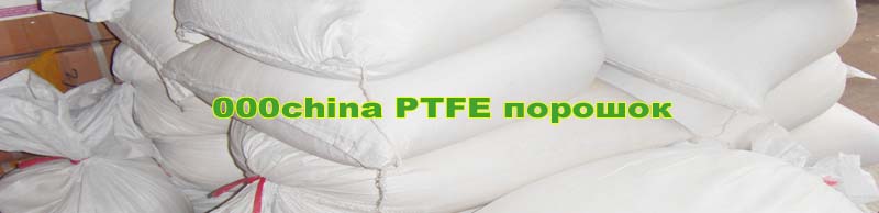 Продукты PTFE
